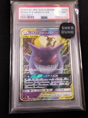 892227 【新品未開封・鑑定済み】ゲンガー&ミミッキュGX RR [SM9 038