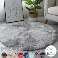 ラグ カーペット 丸型ラグ ラグマット 北欧 絨毯 円形マット 屋内マット ラウンドマット シャギー 丸い チェアマット 床暖房対応 カーペット 円形マット 円形ラグ ふわふわ 北欧風 春夏冬春秋用 和室 リビング オフィス60cm