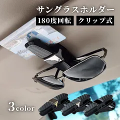 爆買 サングラスホルダー 車 サンバイザー クリップ メガネホルダー 90度回転 カード収納 車内 便利グッズ  カー用品 駐車券 2口 黒 銀 金