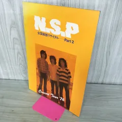 N.S.P 全国縦断リサイタル Part2 ツアーパンフ 270145