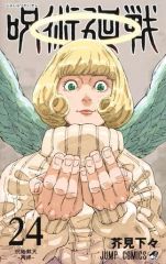 [Used] Shonen manga Jujutsu Kaisen (24) / Gege Akutami