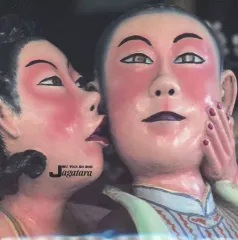 【中古】邦楽CD JAGATARA / ニセ予言者ども(限定盤)