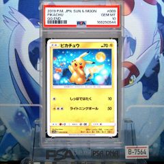 希少】⭐️ピカチュウ C SM10a ジージーエンド 009/054⭐️PSA10