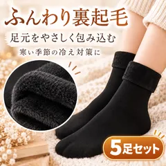 レディース 裏起毛ソックス 5足セット ブラック 防寒 あったか 靴下 22〜25cm