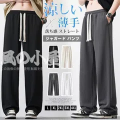 ジャガード パンツ メンズ ワイドパンツ 春 夏 スウェットパンツ 落ち感 ストレート ゆるパン ダボパン ウエストゴム ロング丈 丈長め 薄手 涼しい 蒸れない スポーツ カジュアル ストリート 韓国ファッション モード