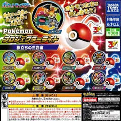 ポケモン プロジェクターライト 旅立ちの三匹編 【全9種 コンプリート セット】 ｜ フルコンプ カプセルトイ タカラトミーアーツ  ガチャ ガシャ