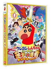 Crayon Shin-chan: The Storm-Calling Golden Spear Hero [DVD] / Mitsuru Hongo