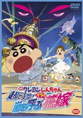 Crayon Shin-chan: Super Dimension! The Storm-Calling Bride [DVD] / Akira Shigino