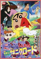 Crayon Shin-chan: The Storm-Calling Glorious Yakiniku Road [DVD] / Tsutomu Mizushima