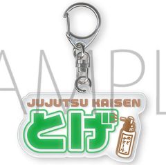 [Brand New] Keychain - Inumaki Toge (Jujutsu Kaisen Movie 0) 5th Anniversary Pukupoyo! Keychain "Jujutsu Kaisen Anime"