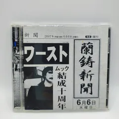 mucc ムック WORST OF MUCC 日本が泣いたワースト 結成十周年 ベスト CD 蘭鋳 アカ 絶望