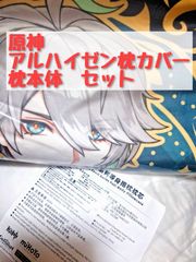 原神 アルハイゼン ブランケット＋クッション＋おまけのセット - メルカリ