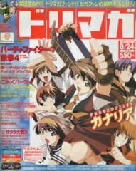 【中古】ゲーム雑誌 ドリマガ 2001年8月24日号 Vol.7