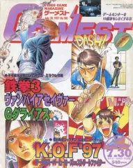 【中古】ゲーム雑誌 GAMEST 1997年7月30日号 No.198 ゲーメスト