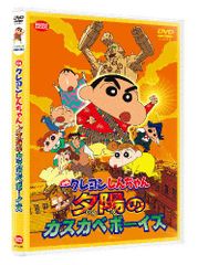 Crayon Shin-chan: The Storm-Calling! The Kasukabe Boys of the Setting Sun [DVD] / Tsutomu Mizushima