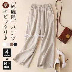 ワイドパンツ 綿麻風 無地 夏 レディース 9分丈 リネン レディース パンツ OL 通勤 おしゃれ ウエストゴム 薄手 カジュアル  sanling02