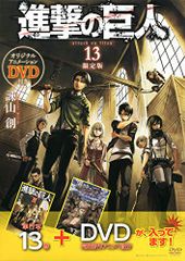 DVD included Attack Titan(13) Limited Edition (Kodansha Characters A) / Hajime Isayama