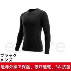 スキー インナー メンズ 長袖 トップス 単品 遠赤外線 保温 速乾 吸汗 抗菌 コンプレッション スノーボード アンダーウェア スポーツ 肌着 秋冬 防寒 M-5L ブラック