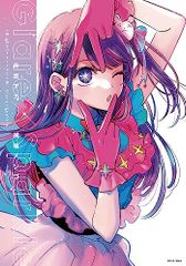 [Oshi no Ko] 1st Illustration Collection Glare×Sparkle (Collector's Edition Comics) / Aka Akasaka, Mengo Yokoyari
