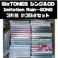 SixTONES シングル CD 3形態 計39点セット まとめ売り Imitation Rain～GONG