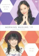 【中古】その他DVD MORNING MUSUME。’19 BIRTHDAY EVENT 小田さくら 羽賀朱音