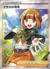 【中古】ポケモンカードゲーム 078/067[SR]：(キラ)ナタネの活気