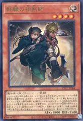 【中古】遊戯王 CF01-JP064[UR]：軒轅の相剣師