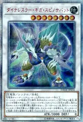 【中古】遊戯王 DANE-JP034[20thSE]：ダイナレスラー・ギガ・スピノサバット