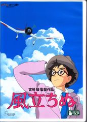 Anime DVD: Hayao Miyazaki/Studio Ghibli - The Wind Rises
