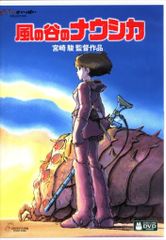 Anime DVD Hayao Miyazaki/Studio Ghibli Nausicaä of the Valley of the Wind Digital Remastered Edition