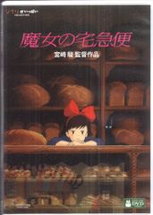 Kiki's Delivery Service (Digital Remastered Edition) - Anime DVD by Hayao Miyazaki/Studio Ghibli