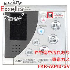 [保証あり ]Tokyo Gas FBR-A01B-BMV リモコン 保証あり]東京ガスリモコンFBR-A04A-BMV(K) - メルカリ