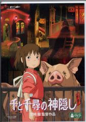 Anime DVD Hayao Miyazaki/Studio Ghibli Spirited Away Digital Remastered Edition
