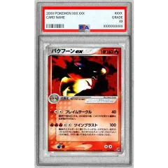 〔PSA10鑑定済〕バクフーンex【☆】{013/053}