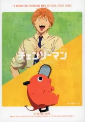 【中古】アニメムック 付録付)TVアニメ『チェンソーマン』公式スタートガイド スターターロープ