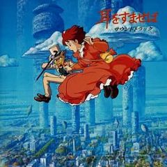 [Used] Anime CD: Studio Ghibli "Whisper of the Heart" Original Soundtrack