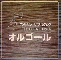 [Used] Anime CD: Ghibli Songs Music Box