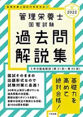 2022管理栄養士国家試験過去問解説集: ＜第31回－第35回＞5年分徹底解説