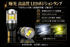 ホンダ オルティア H8.3～H14.1 EL1･2･3／EL2･3 オリジナル 爆光 高品質 T10 LED ポジションランプ スモールランプ 車幅灯 純白 ホワイト レモンイエロー 2個SET ポン付け 12V/24V兼用 普通車 トラック対応 新品
