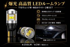 ホンダ オルティア H8.3～H14.1 EL1･2･3／EL2･3 オリジナル 爆光 高品質 T10 LED ルームランプ 室内灯 車内照明 マップランプ 純白 ホワイト 2個SET ポン付け 12V/24V兼用 普通車 トラック対応 新品