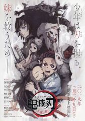 [Used] Promotional item ≪Anime/Manga related books≫ Flyer) Demon Slayer: Kimetsu no Yaiba - The Bond Between Siblings