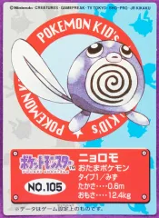 ニョロモ 1997年 バンダイ ポケモンキッズ ミニカード #105