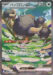 【中古】ポケモンカードゲーム 172/086[SAR]：(キラ)バッフロンex