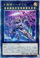 【中古】遊戯王 QCAC-JP014[QCSE]：天霆號アーゼウス(新規イラスト)