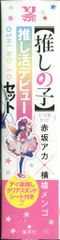 Shueisha Young Jump Comics Mengo Yokoyari [Oshi no Ko] Volumes 1-3 Set