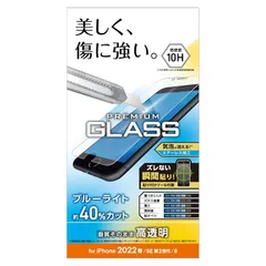 【新品】 エレコム iPhone SE (第2世代/第3世代) / 8 / 7 / 6s / 6 用 フィルム ガラス 0.33mm ブルーライトカット PM-A22SFLGGBL クリア