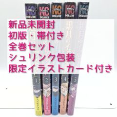全巻初版・帯付き】黒月のイェルクナハト 全巻セット 特典 初版限定