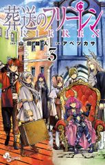 Funeral Frieren VOL. 3 Original story by Kaneto Yamada / Artwork by Tsukasa Abe (comic)