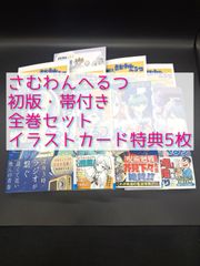 [Jujutsu Kaisen Collaboration Illustration] [All Volumes First Edition with Obi] Samwan Hertz Complete Set with Bonus Limited Illustration Cards (5 included) Postcards Jujutsu Kaisen Collaboration Yamano Ei Weekly Shonen Jump Series Shueisha Next Manga Award 2026 1st Place