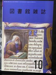 [Bulk purchase of the same title is OK] Library Journal 2019/10 Vol.113 No.10 Invitation to the 105th National Library Conference, Reiwa 1st Year The Library Journal Japan Library Association Geijutsu Shincho Ghibli